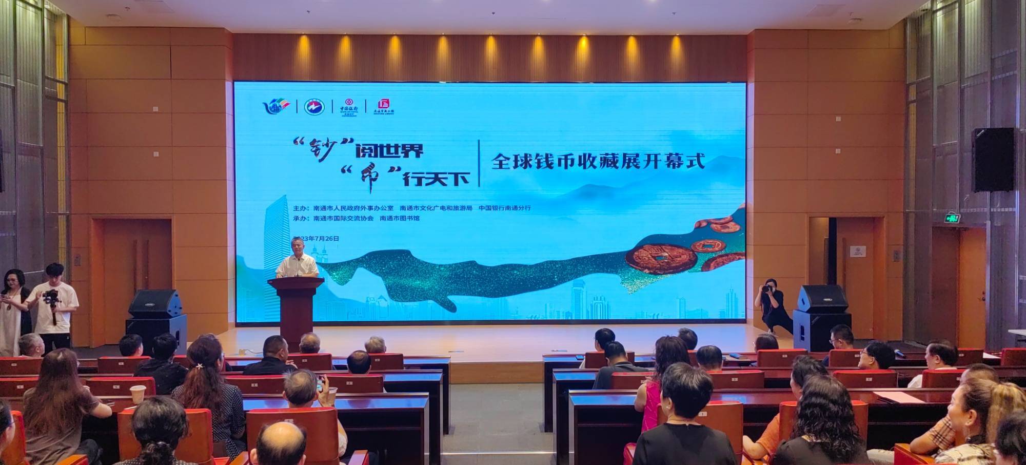 “钞”阅世界·“币”行天下——全球钱币收藏展亮相南通