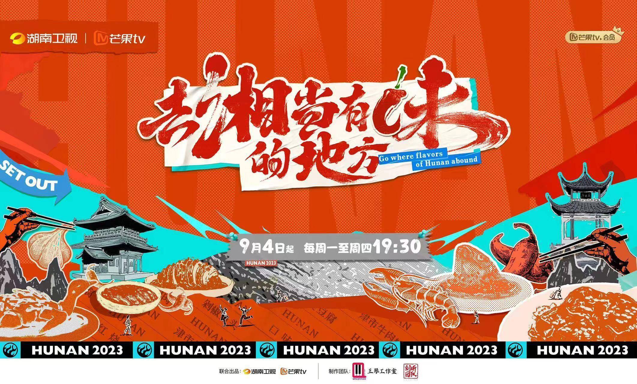 9月4号起<strong></p>
<p>币圈9月4号</strong>，《去“湘”当有味的地方》打卡湖南美食！