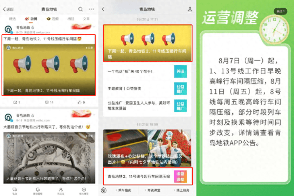 注意！9月4日起<strong></p>
<p>币圈9月4号</strong>，青岛地铁2号线行车间隔有调整
