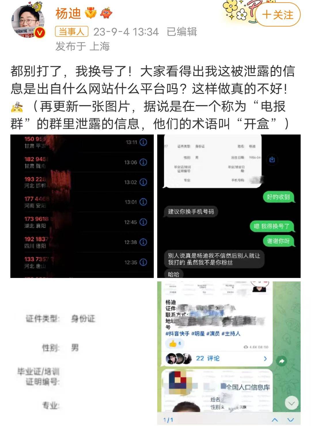 9月4日正观文娱播报：杨迪电话被打爆<strong></p>
<p>币圈9月4号</strong>，信息泄露致换号