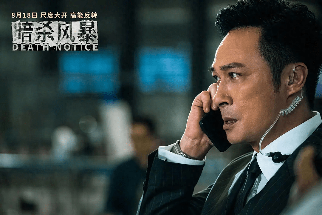 古天乐都“毁容”了<strong></p>
<p>币圈割韭菜</strong>，《暗杀风暴》也难出圈，网友：又来割韭菜