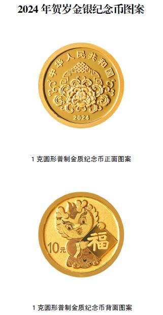 半两财经 | 2024福字币来了<strong></p>
<p>叁币财经</strong>！首枚菱形币明日发行