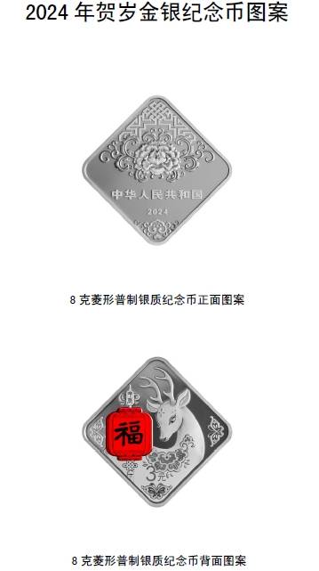 半两财经 | 2024福字币来了<strong></p>
<p>叁币财经</strong>！首枚菱形币明日发行
