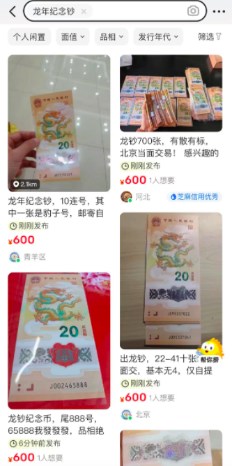 龙年纪念币、钞抢购火爆<strong></p>
<p>炒币常见问题</strong>，二手市场价格炒至3倍，专家：后续溢价空间不大