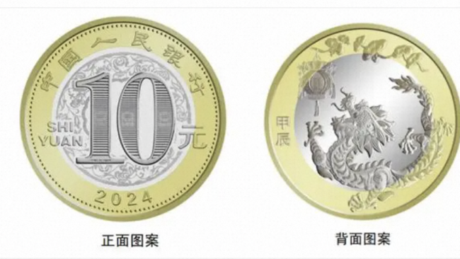 全网都在抢的龙年纪念币<strong></p>
<p>莱币网</strong>，1月9日可在闲鱼原价蹲到