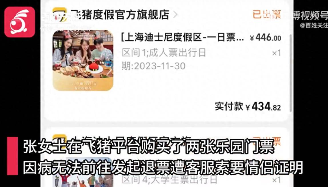女子称因病退订迪士尼双人票<strong></p>
<p>飞猪说币</strong>，被飞猪索要她和同行人的情侣关系证明，当事人报警：警方也说根本没这种证明