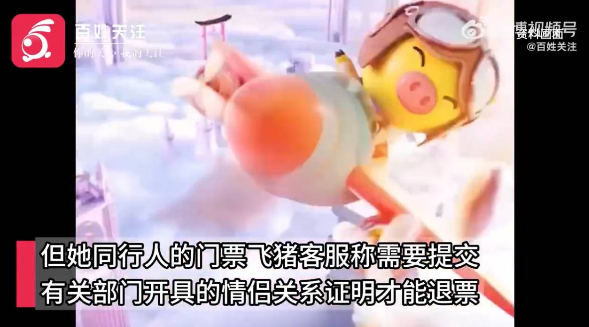 女子称因病退订迪士尼双人票<strong></p>
<p>飞猪说币</strong>，被飞猪索要她和同行人的情侣关系证明，当事人报警：警方也说根本没这种证明