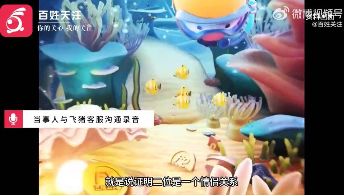 女子称因病退订迪士尼双人票<strong></p>
<p>飞猪说币</strong>，被飞猪索要她和同行人的情侣关系证明，当事人报警：警方也说根本没这种证明