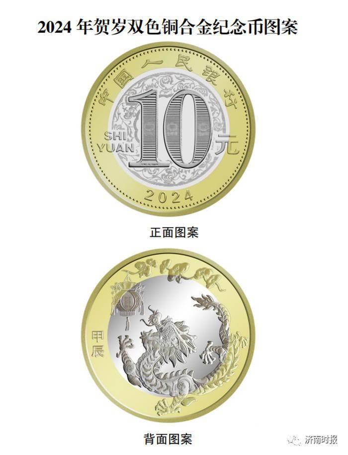 龙年纪念币钞预约火爆<strong></p>
<p>cbb炒币</strong>，网友直呼抢不到，二手交易平台一套价格已炒到近千元
