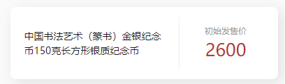 盘点近几年价格高涨的纪念币钞<strong></p>
<p>归零币盘点</strong>！