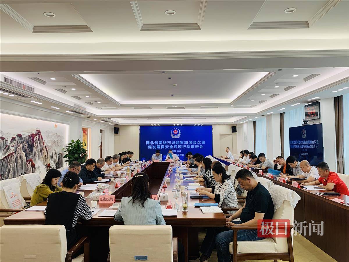 维护网络市场秩序、净化网络交易环境<strong></p>
<p>网络币交易</strong>，2024湖北省网络市场监管联席会议在汉召开