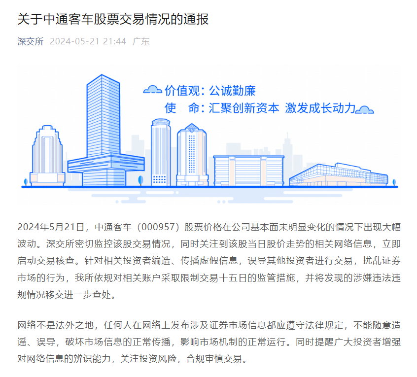 打击网络“精准预测” 沪深交易所火速出手：相关账户限制交易15日