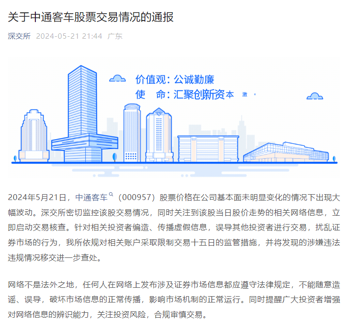 沪深交易所火速监管传递明确信号：打击网络“精准预测”