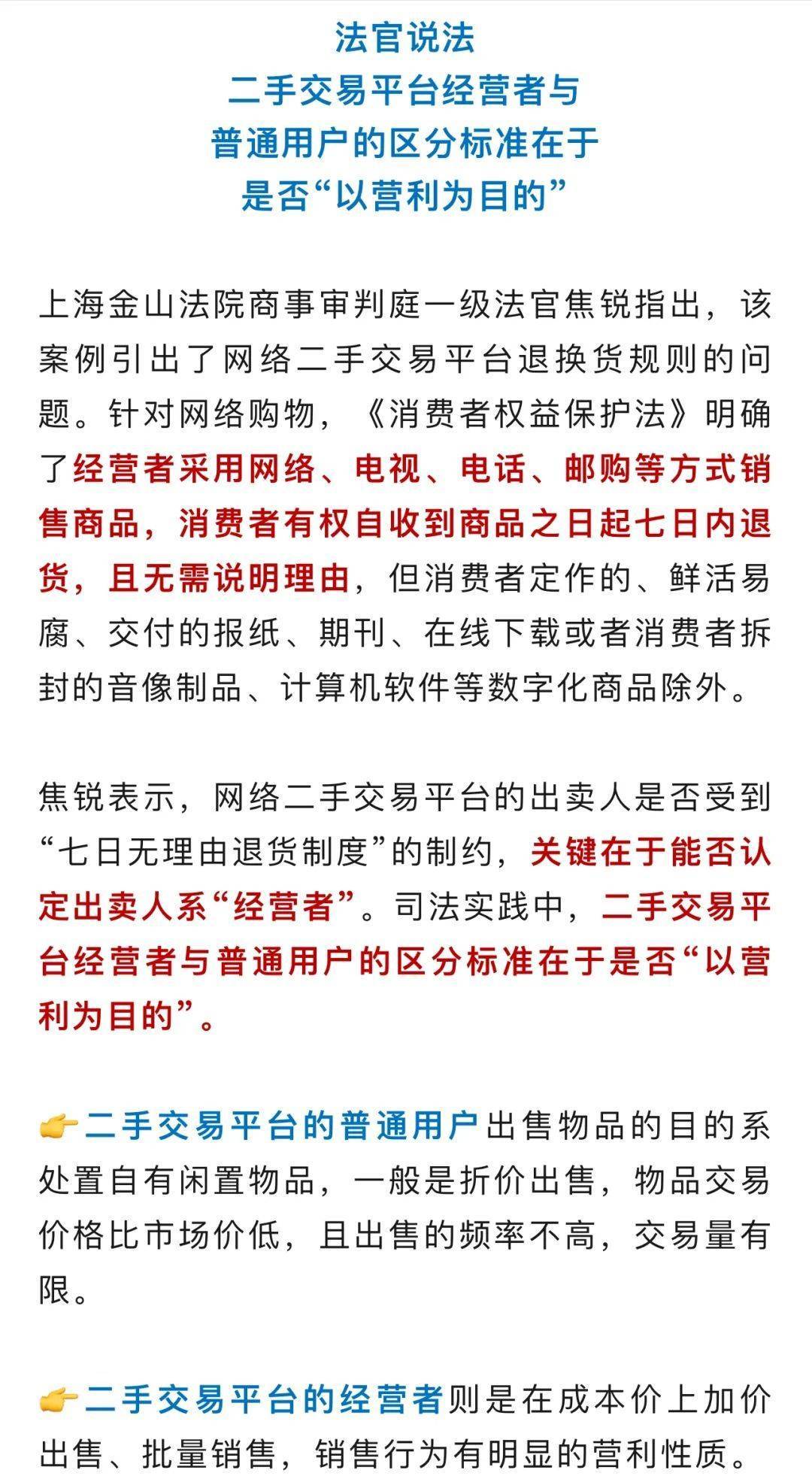 网络二手交易平台购物不能7天无理由退货<strong></p>
<p>网络币交易</strong>?法院判了