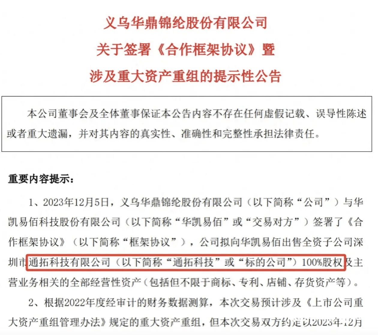 抄底还是踩坑？华凯易佰7亿收购通拓被问询<strong></p>
<p>佰通币</strong>，应收账存货高企