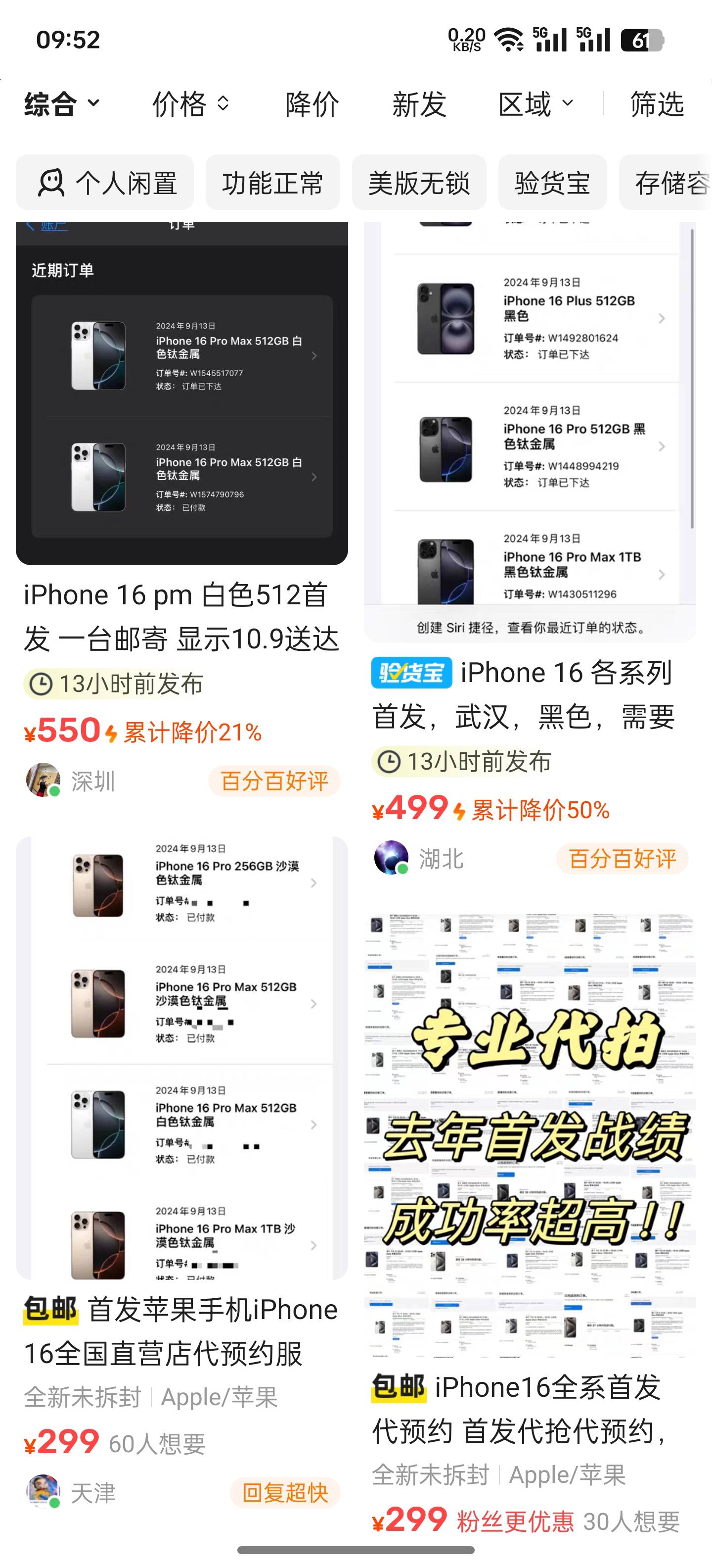 iPhone 16被炒出天价<strong></p>
<p>手机炒币</strong>！但手机黄牛终将成为历史记忆？
