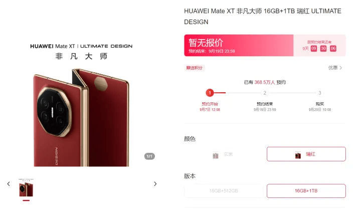 刚刚<strong></p>
<p>手机炒币</strong>，华为最贵手机发布！23999元！超300万人预订，黄牛炒到9万！