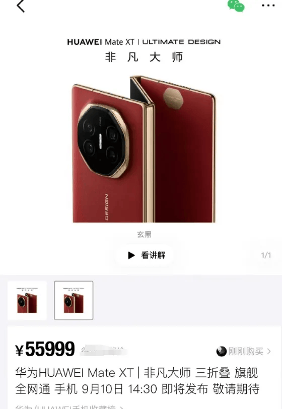 刚刚<strong></p>
<p>手机炒币</strong>，华为最贵手机发布！23999元！超300万人预订，黄牛炒到9万！