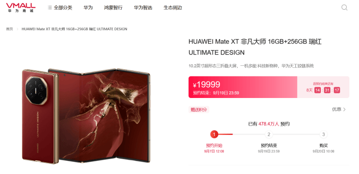 华为Mate XT非凡大师近500万人预约<strong></p>
<p>手机炒币</strong>，黄牛炒至9万天价！折叠屏手机成“新宠”？