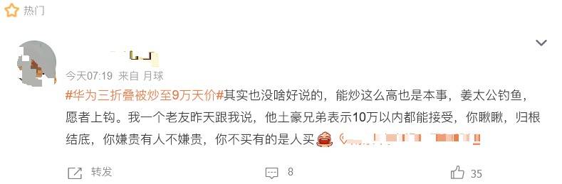 华为Mate XT非凡大师近500万人预约<strong></p>
<p>手机炒币</strong>，黄牛炒至9万天价！折叠屏手机成“新宠”？