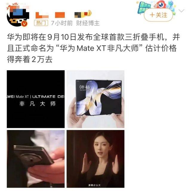 华为硬刚苹果！全球首款三折叠手机「又大又薄」<strong></p>
<p>手机炒币</strong>，预定价炒到10万一台...