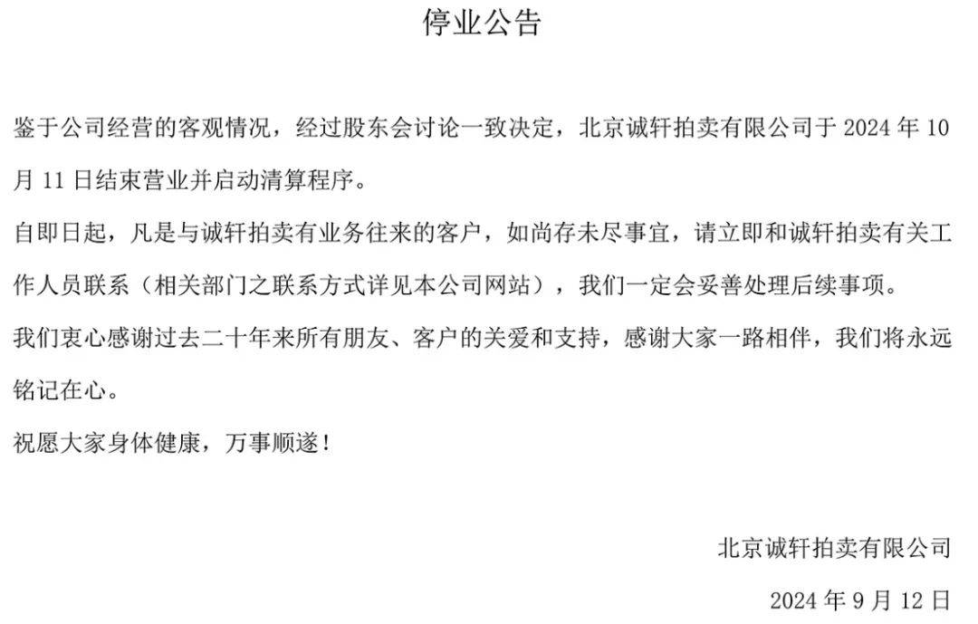 家民：币圈惊变<strong></p>
<p>币圈常见问题</strong>！诚轩拍卖宣布停业清算