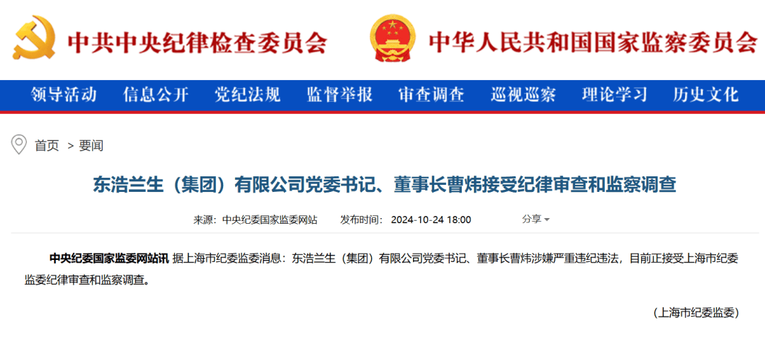 上海突发<strong></p>
<p>中币交易</strong>！曹炜被查