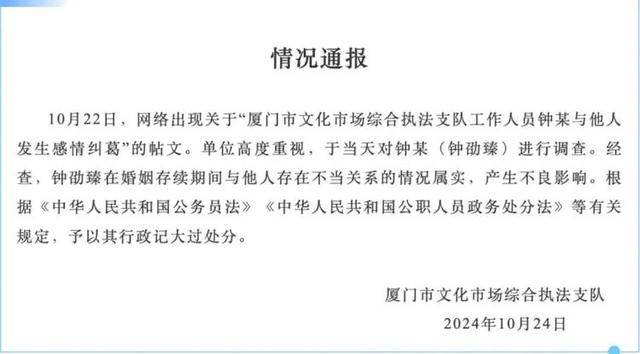 网友质疑钟某出轨被行政记大过“处罚太轻”<strong></p>
<p>中币交易</strong>，厦门文旅局：已将情况上报