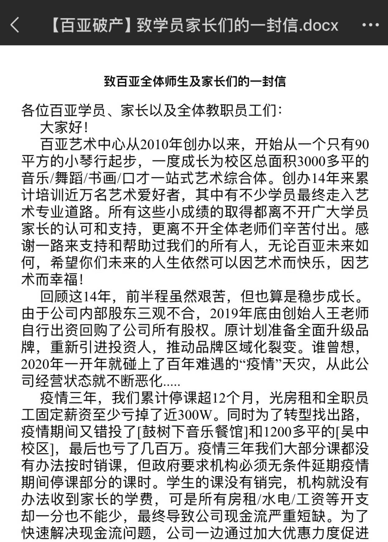 苏州知名艺术培训机构宣布破产<strong></p>
<p>m链币</strong>，老板下跪称“绝不跑路”，事发前安排活动消耗课时费