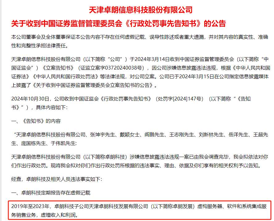 连续5年造假！这只A股<strong></p>
<p>币圈搬砖</strong>，面临强制退市！