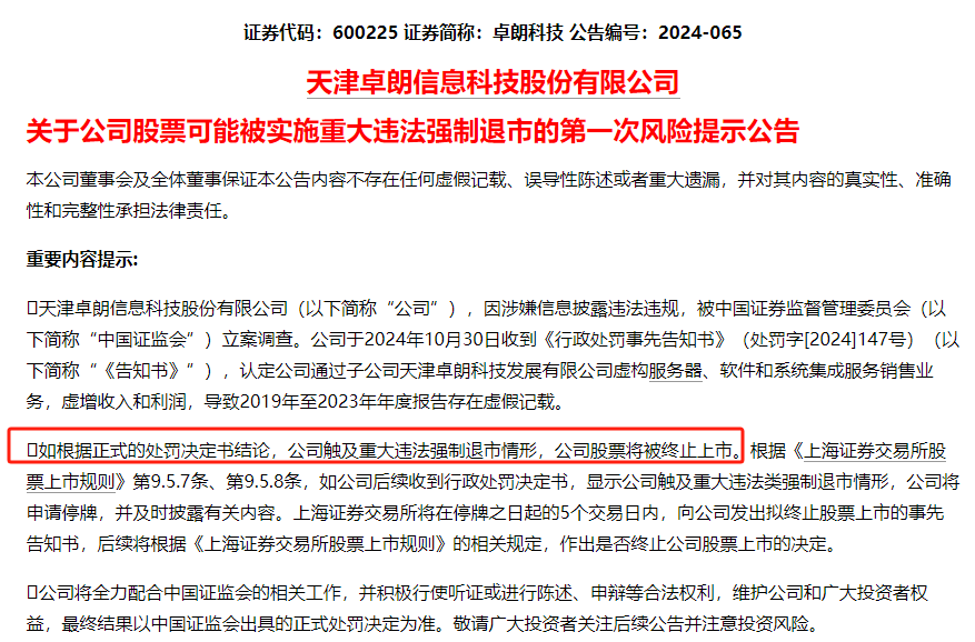 连续5年造假！这只A股<strong></p>
<p>币圈搬砖</strong>，面临强制退市！