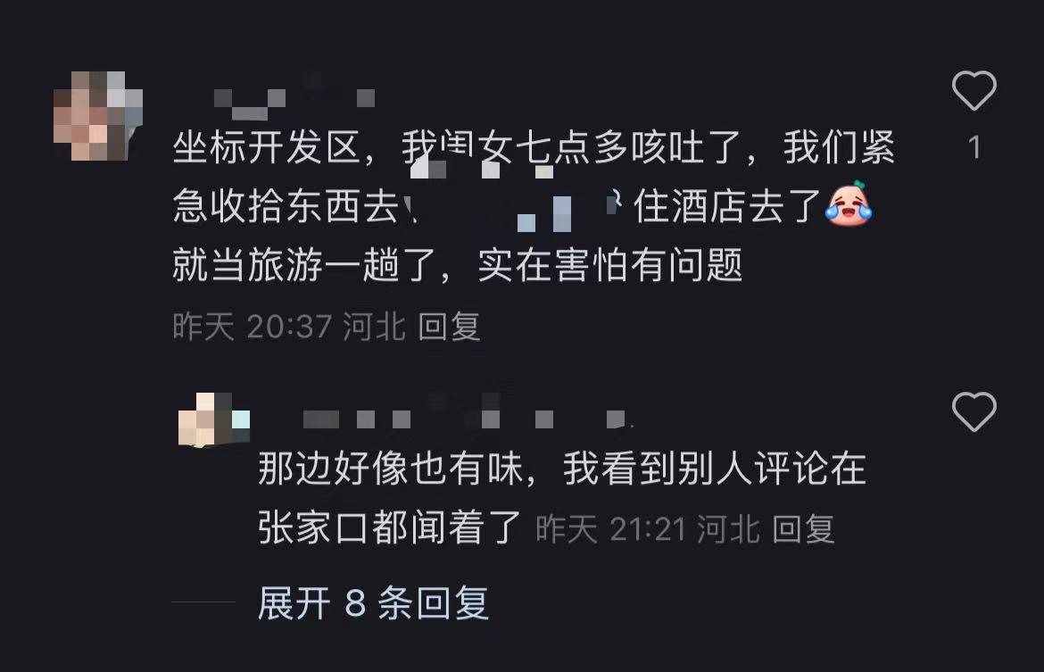 秦皇岛空气中弥漫刺鼻气味系化工厂爆炸导致<strong></p>
<p>币圈搬砖</strong>？官方辟谣：还在排查