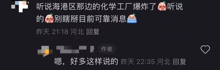 秦皇岛空气中弥漫刺鼻气味系化工厂爆炸导致<strong></p>
<p>币圈搬砖</strong>？官方辟谣：还在排查