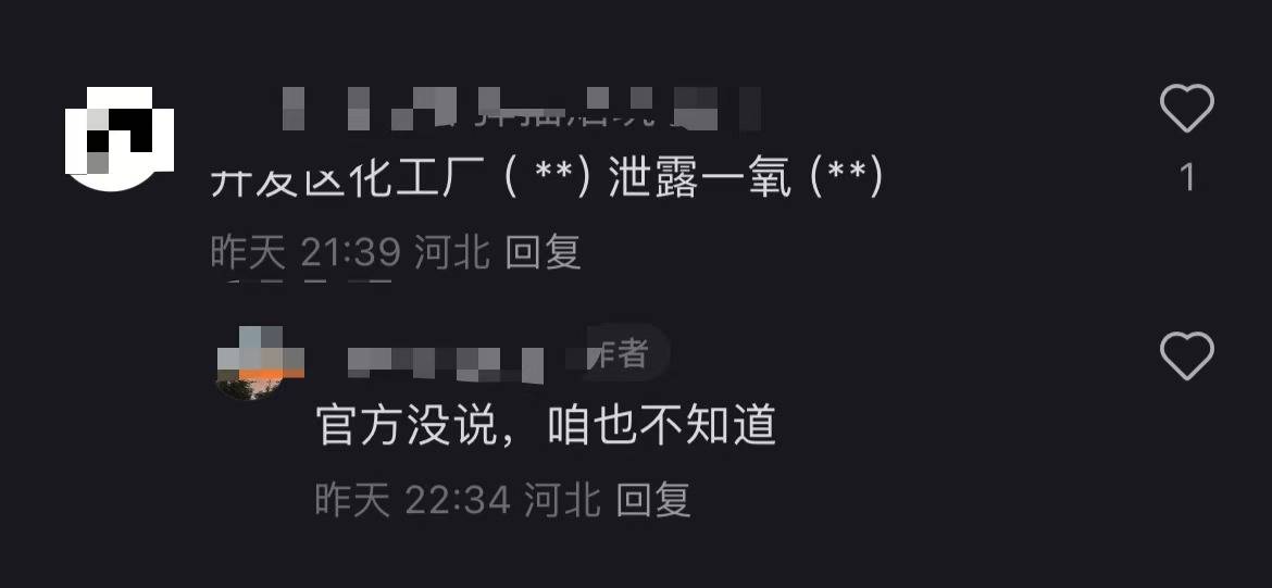 秦皇岛空气中弥漫刺鼻气味系化工厂爆炸导致<strong></p>
<p>币圈搬砖</strong>？官方辟谣：还在排查