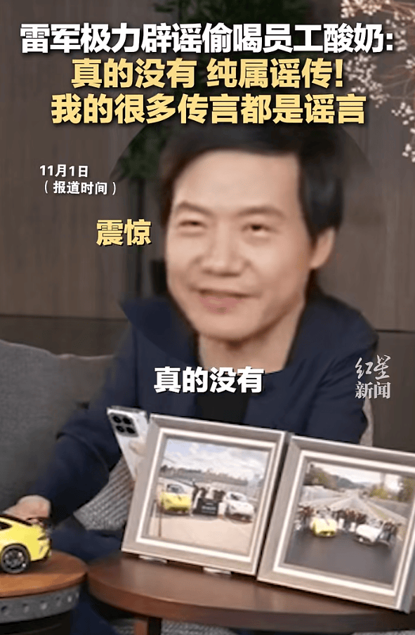 雷军回应“夜里偷喝员工酸奶”:真的没有<strong></p>
<p>币圈一天</strong>,纯属谣传!
