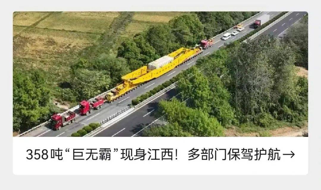 “巨无霸”再现江西<strong></p>
<p>币圈一天</strong>！这回重达428吨！