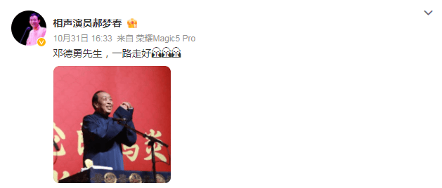 太突然<strong></p>
<p>币圈一天</strong>！知名相声演员去世