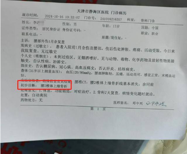 天津一中学生被十几名同学拳打脚踢<strong></p>
<p>币圈一天</strong>，致腰椎骨折？教育局称警方已介入