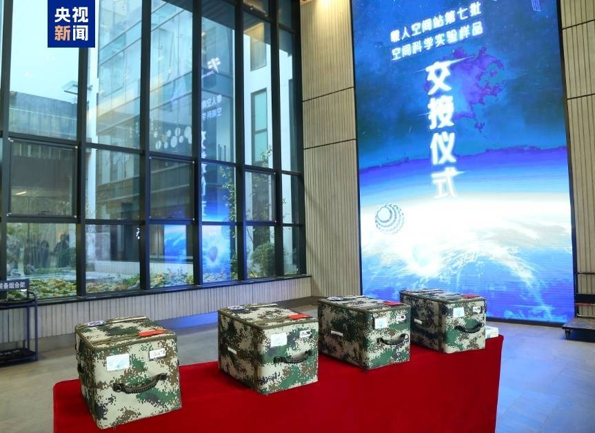 约34.6公斤<strong></p>
<p>炒币工具</strong>！神十八带回“太空特产” 涉及28项科学实验项目