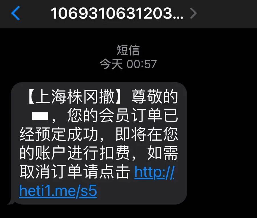 有上海市民突然收到：将自动扣款5000元<strong></p>
<p>合约币行情</strong>！警方紧急提醒