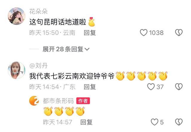 钟南山来昆明了<strong></p>
<p>合约币行情</strong>！用云南方言说：昆明好漂亮啊