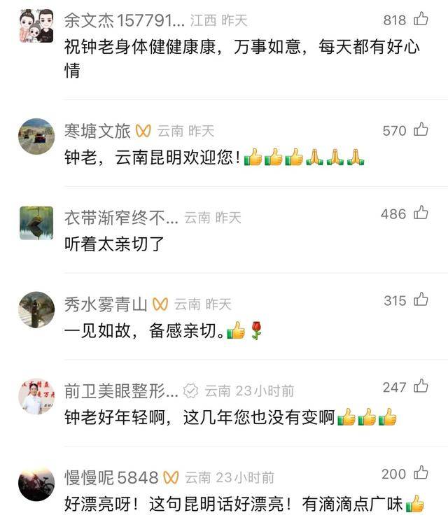钟南山来昆明了<strong></p>
<p>合约币行情</strong>！用云南方言说：昆明好漂亮啊