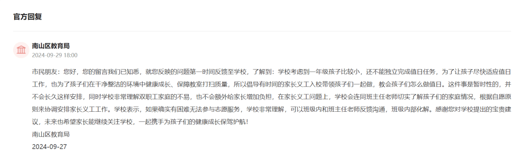热议！深圳有家长请求：取消<strong></p>
<p>合约币行情</strong>，教育局：遵循自愿原则