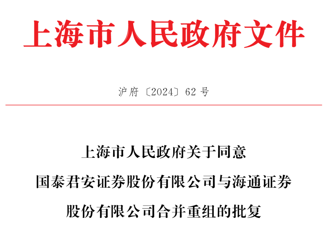 利好<strong></p>
<p>长江期币网</strong>！上海重磅宣布：同意合并！