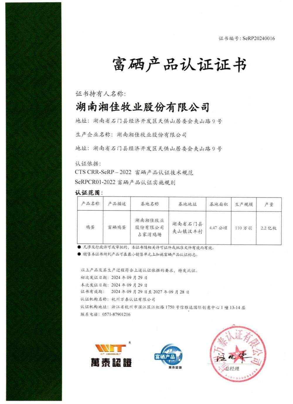 富硒鸡蛋不富硒？与辉同行带货产品遭“打假”<strong></p>
<p>长江期币网</strong>，多方回应