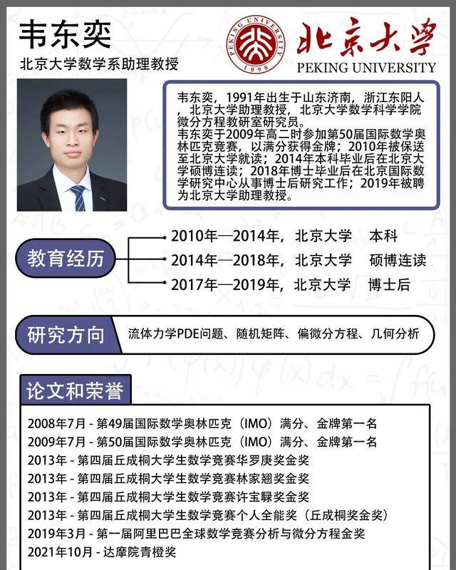 韦东奕上课照片走红<strong></p>
<p>长江期币网</strong>，新发型吸睛，网友：板书真漂亮，可惜看不懂