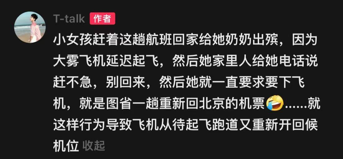 参加奶奶葬礼被通知不用来了<strong></p>
<p>长江期币网</strong>，飞机上一女子要求下机造成二次延迟