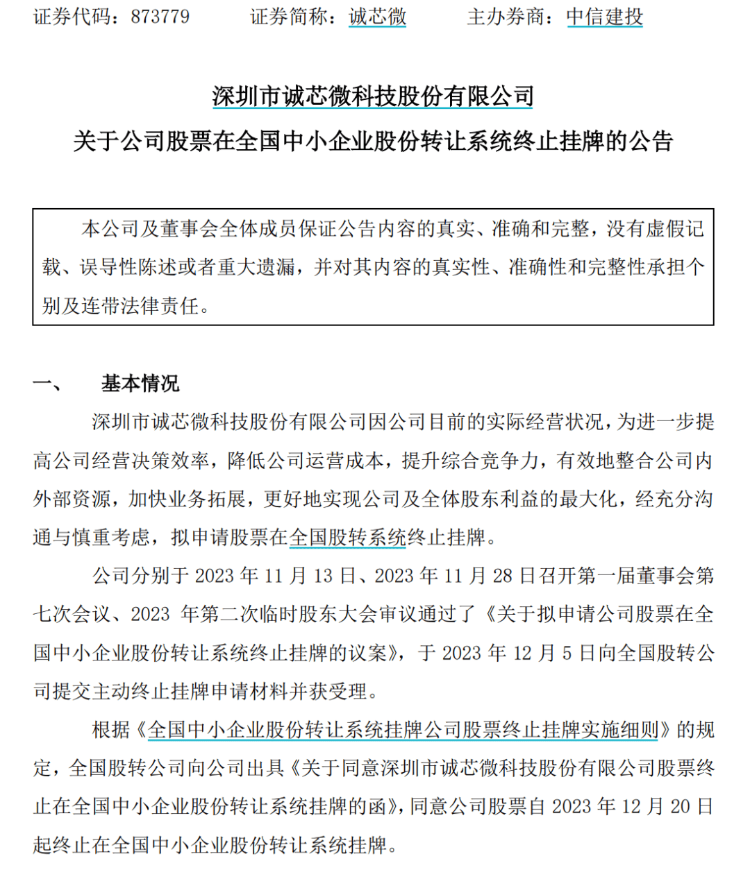 明起停牌！又有重磅宣布<strong></p>
<p>长江期币网</strong>，适用重大重组！