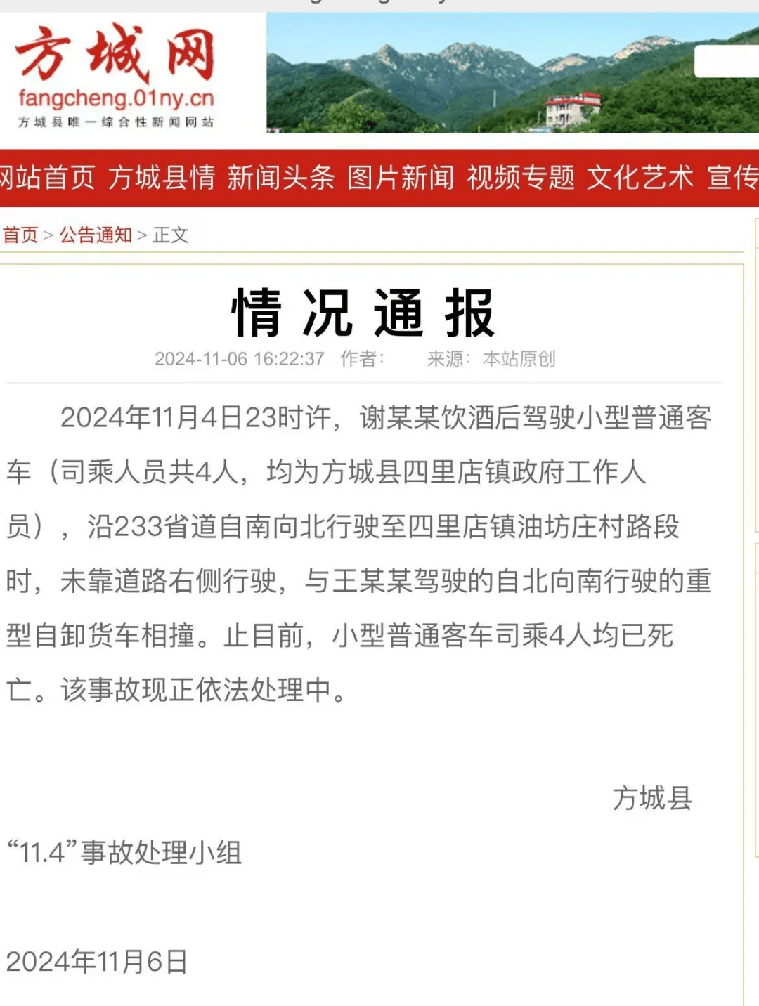 4名公职人员突发交通事故死亡<strong></p>
<p>华夏评级币</strong>！官方通报：系饮酒后驾驶