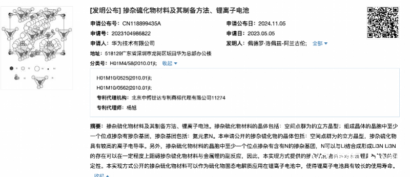 华为已布局固态电池技术<strong></p>
<p>华夏评级币</strong>，可使锂电池具有较长使用寿命